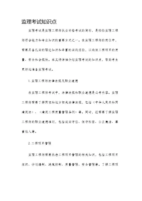 监理考试知识点