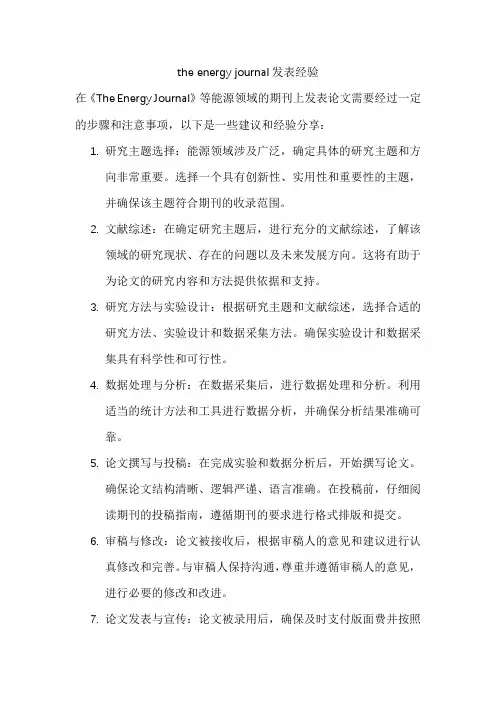 the energy journal发表经验
