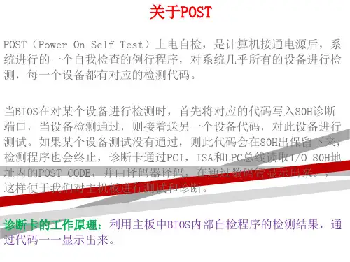 主板诊断卡常见跑码及维修故障说明：.ppt