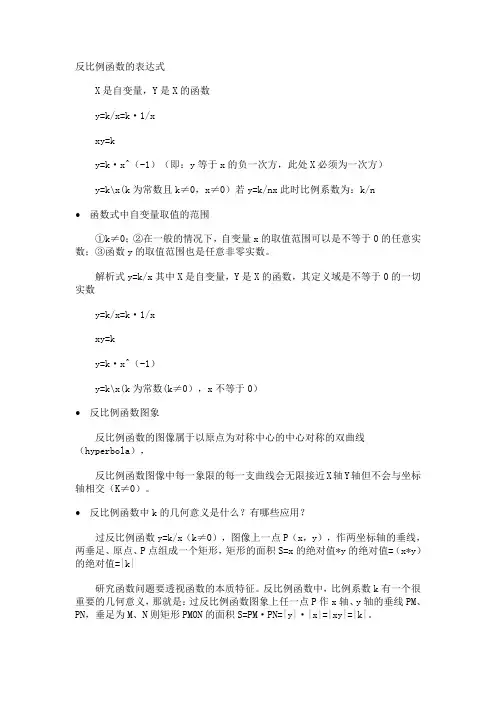 正比例函数反比例函数