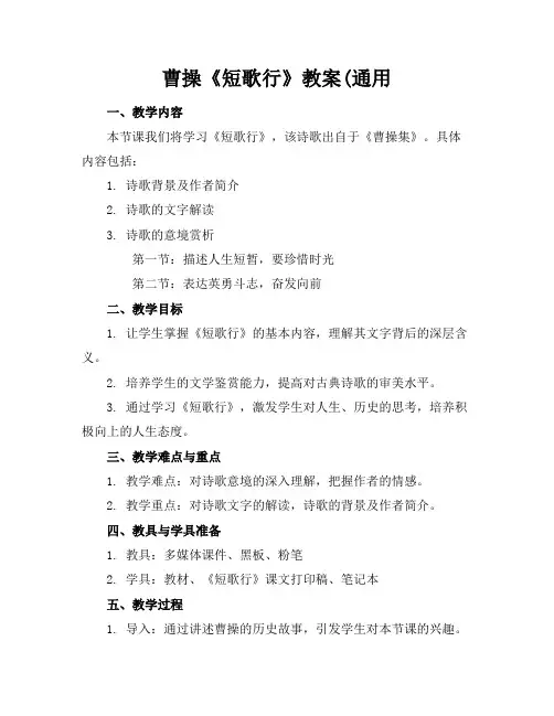 曹操《短歌行》教案