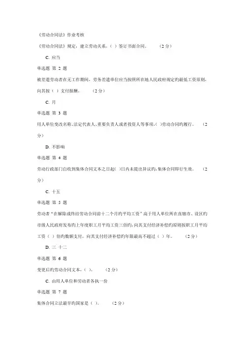 2022年劳动合同法作业考核参考答案部分