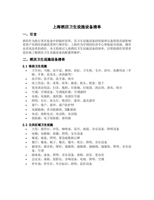 上海酒店卫生设施设备清单