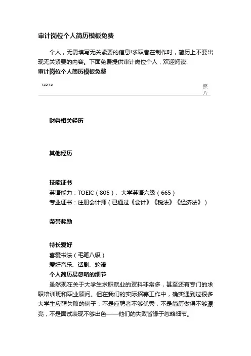 审计岗位个人简历模板免费