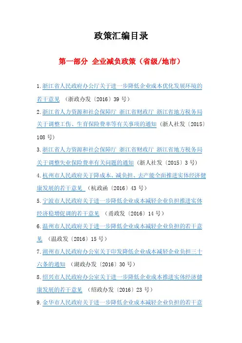 政策汇编目录