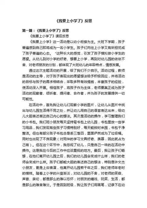 《我要上小学了》反思