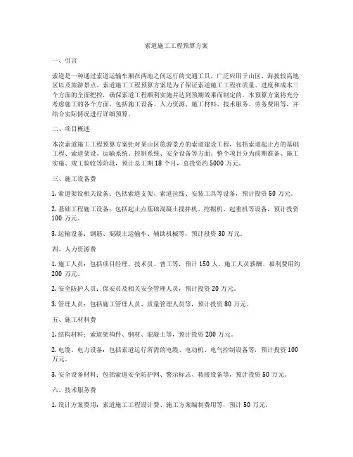 索道施工工程预算方案