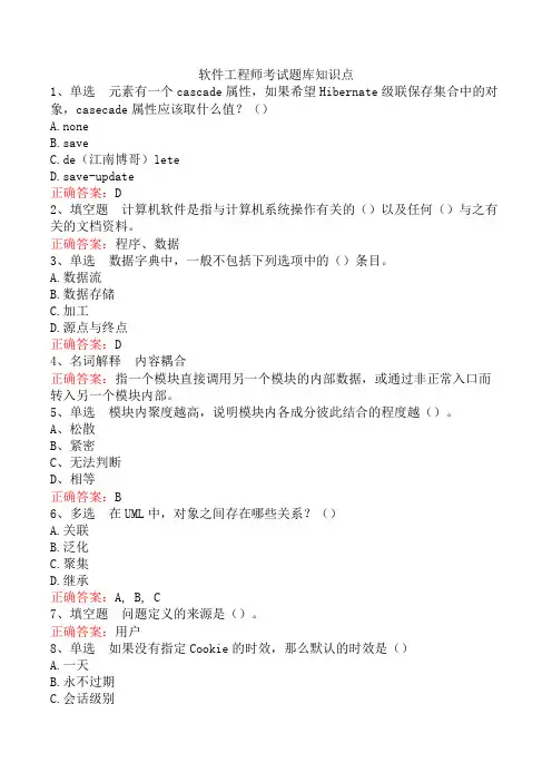软件工程师考试题库知识点