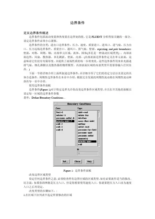 fluent边界条件