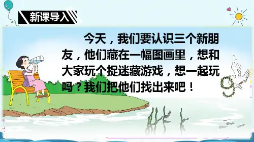部编版教材《gkh》优秀课件1