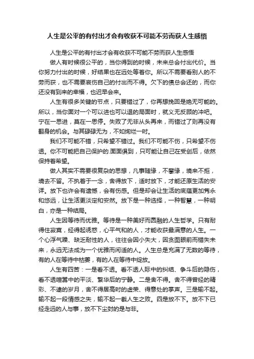 人生是公平的有付出才会有收获不可能不劳而获人生感悟
