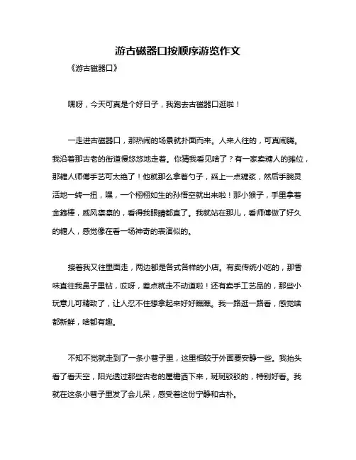 游古磁器口按顺序游览作文
