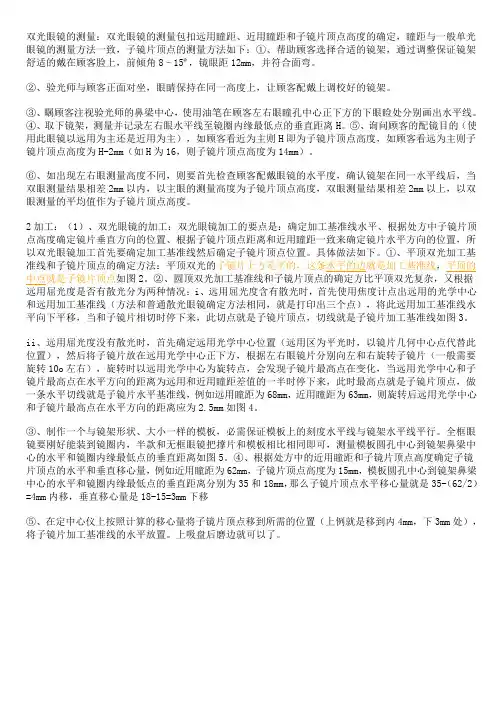 双光眼镜的加工