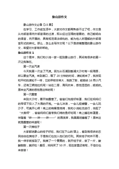 象山游作文