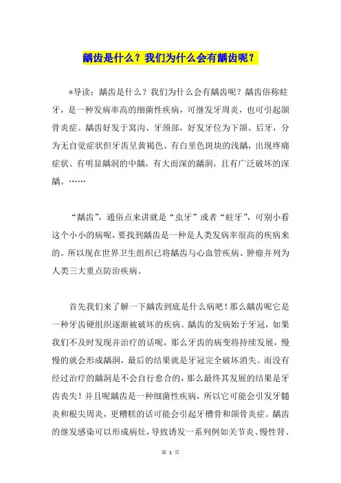 龋齿是什么？我们为什么会有龋齿呢？