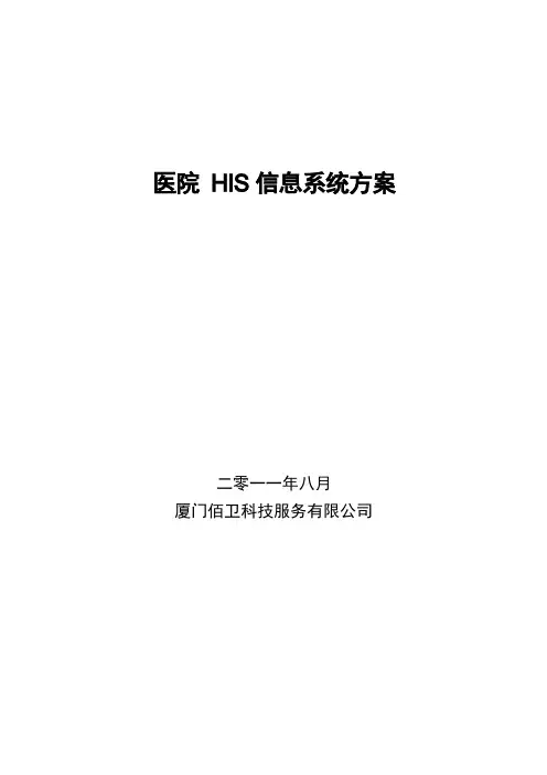 his系统报价方案书
