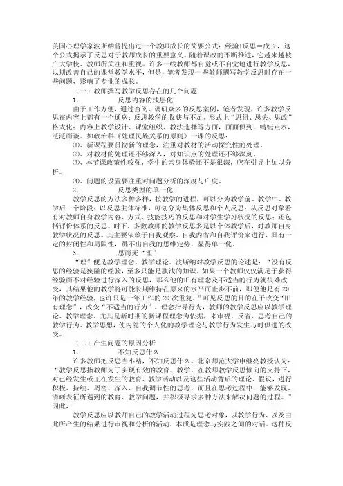 美国心理学家波斯纳曾提出过一个教师成长的简要公式