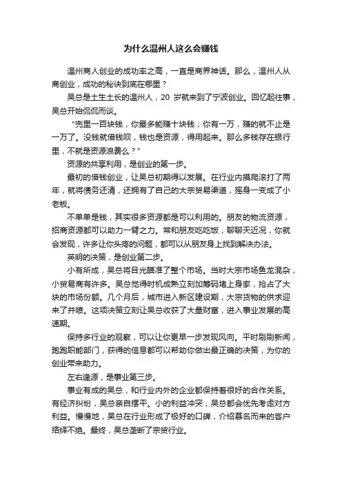 为什么温州人这么会赚钱