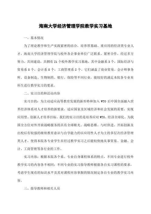 海南大学经济管理学院教学实习基地海南大学学院