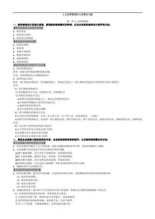 企业人力资源管理师二级第三版教材课后习题答案完整版【仅供参考】