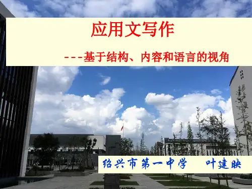 2018高考英语应用文写作精品PPT课件 图文