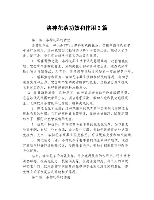 洛神花茶功效和作用2篇