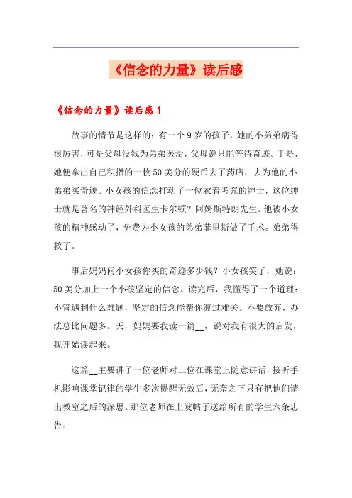 《信念的力量》读后感