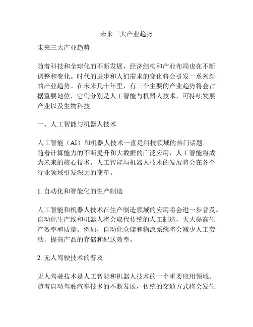 未来三大产业趋势