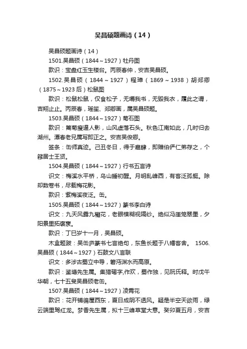 吴昌硕题画诗（14）