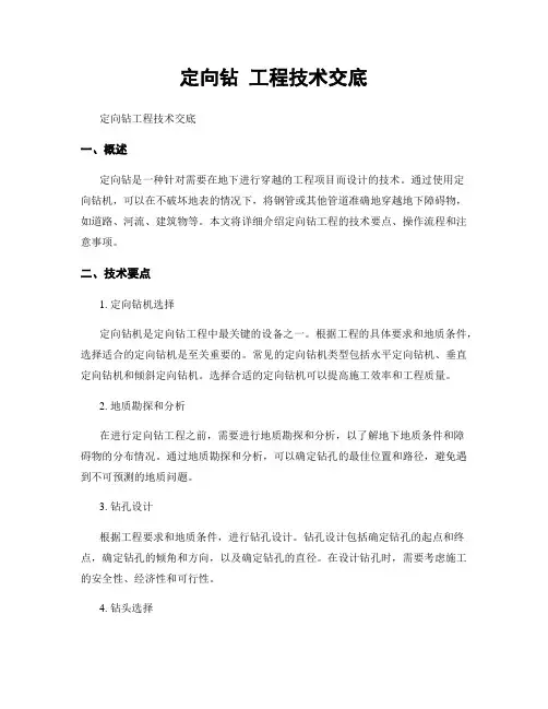 定向钻 工程技术交底