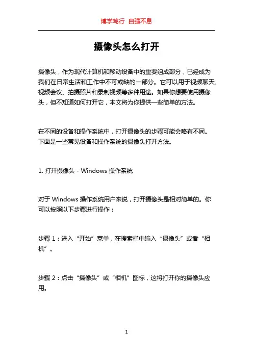 摄像头怎么打开