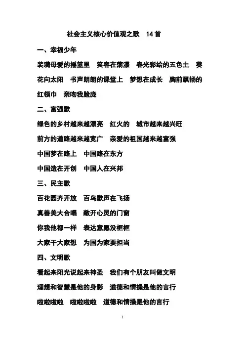 社会主义核心价值观之歌--14首