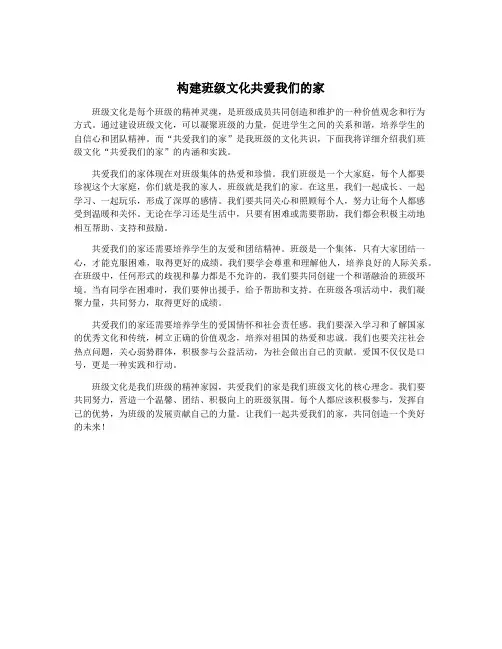 构建班级文化共爱我们的家