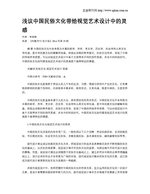 浅议中国民俗文化带给视觉艺术设计中的灵感