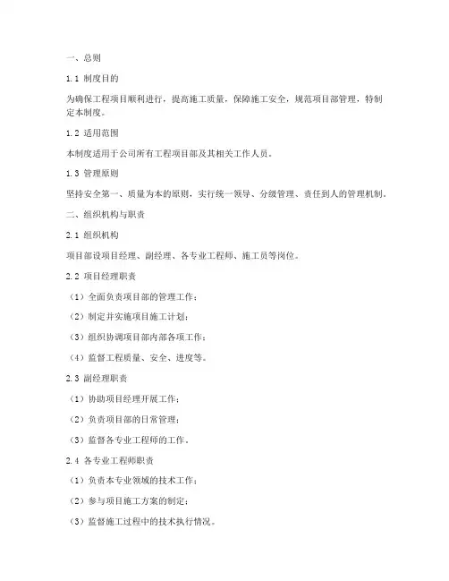 工程项目部管理制度大纲