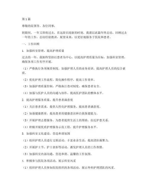 外科护士长年终总结(3篇)