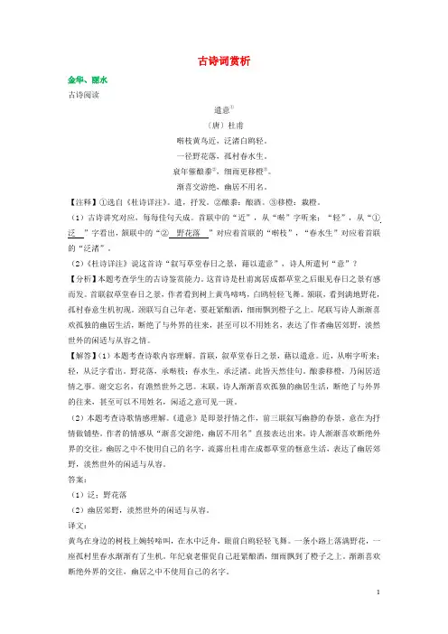 中考语文试卷全集汇编古诗词赏析专题(含解析)