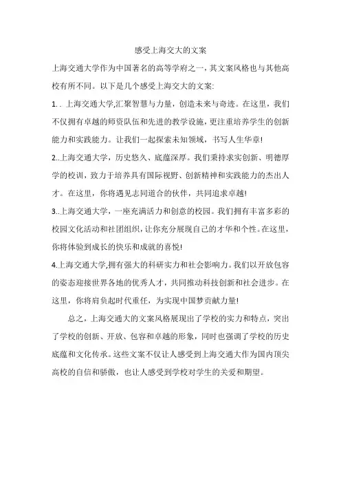 感受上海交大的文案