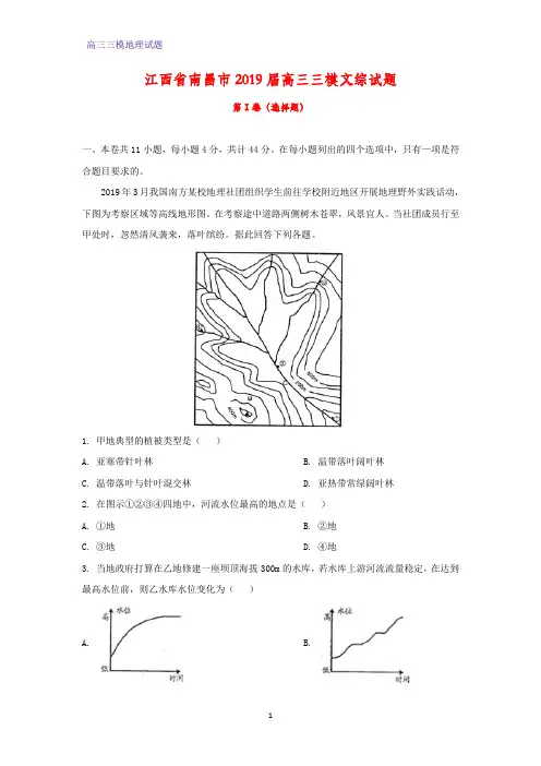 江西省南昌市2019届高三三模文综地理试题(答案+解析)