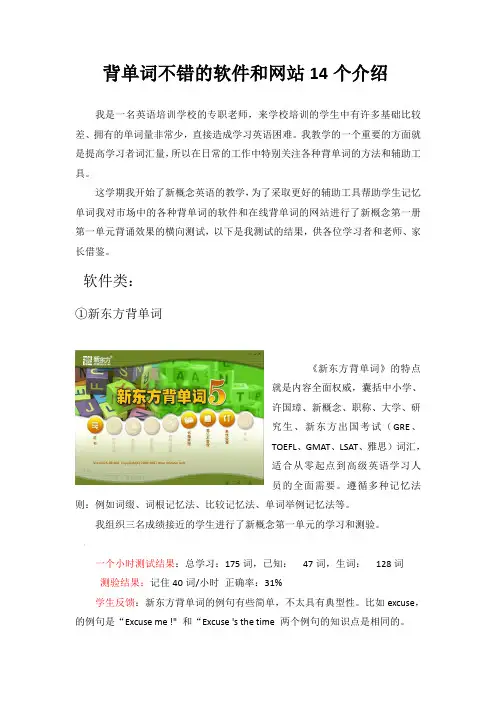 背单词不错的14个软件和网站