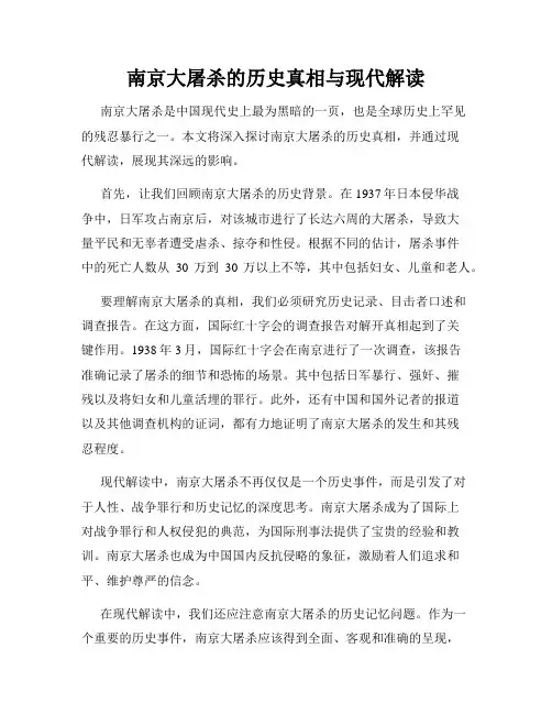 南京大屠杀的历史真相与现代解读