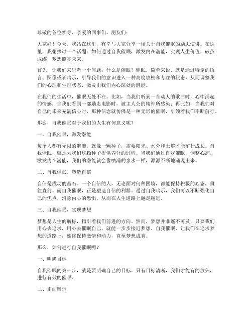 催眠励志演讲稿
