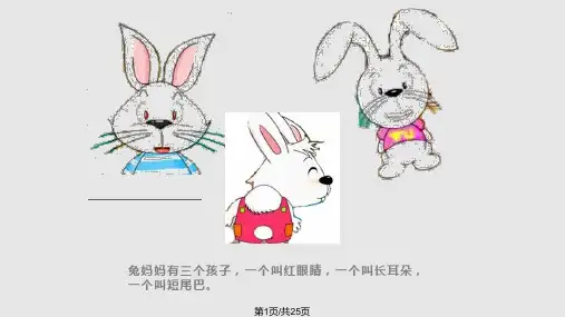 小班语言活动小兔乖乖PPT课件