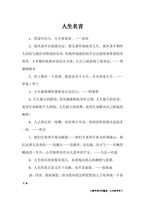 人生名言_名人名言