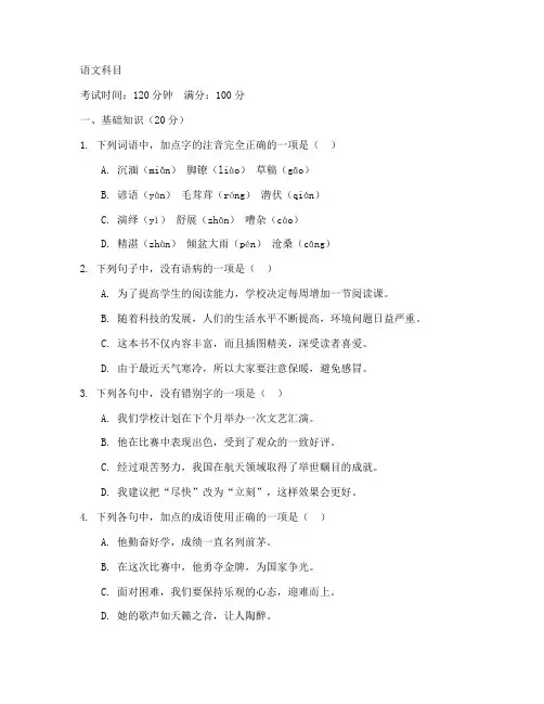 义乌中考试卷_语文