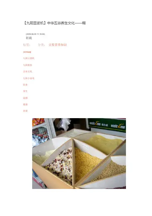 【九阳豆浆机】中华五谷养生文化——糊