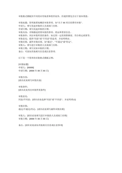 审批格式模板