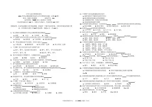 2001年第1期海船船员适任证书全国统考试题(总第26期)科目：轮机工程基础          试卷代号：821