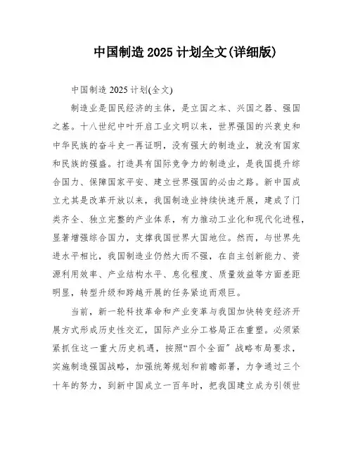 中国制造2025计划全文(详细版)