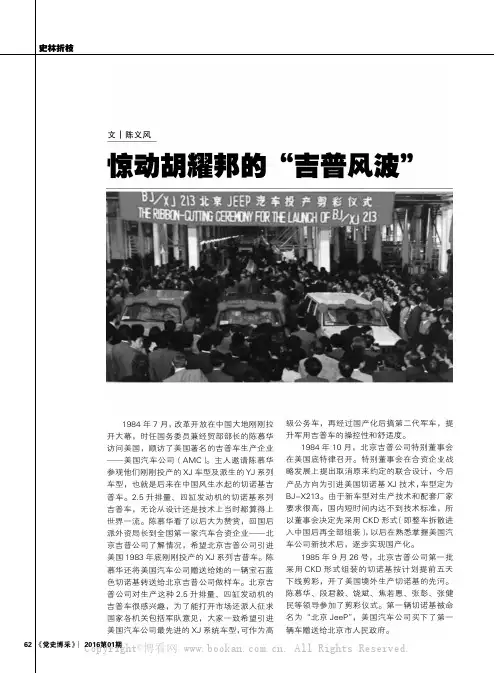 惊动胡耀邦的“吉普风波”